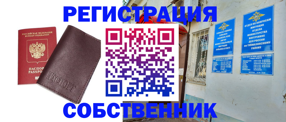 временная регистрация собственник в Новоуральске