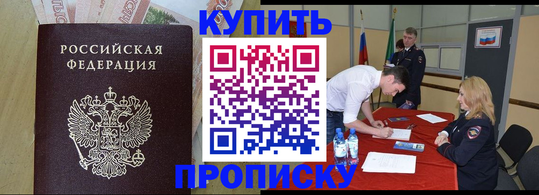 прописка 2025 в Новоуральске